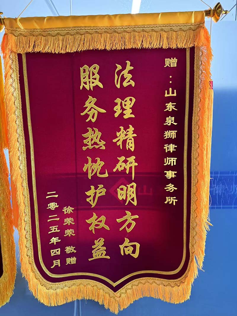 荣誉锦旗