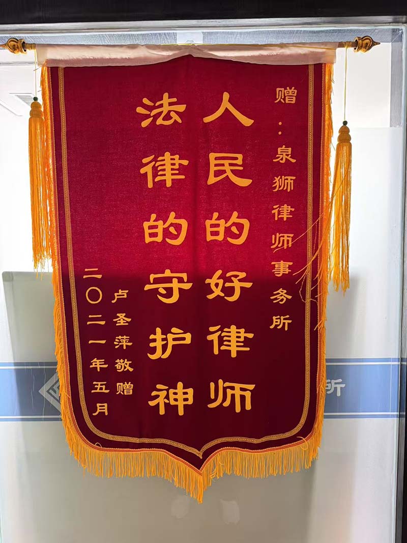 荣誉锦旗