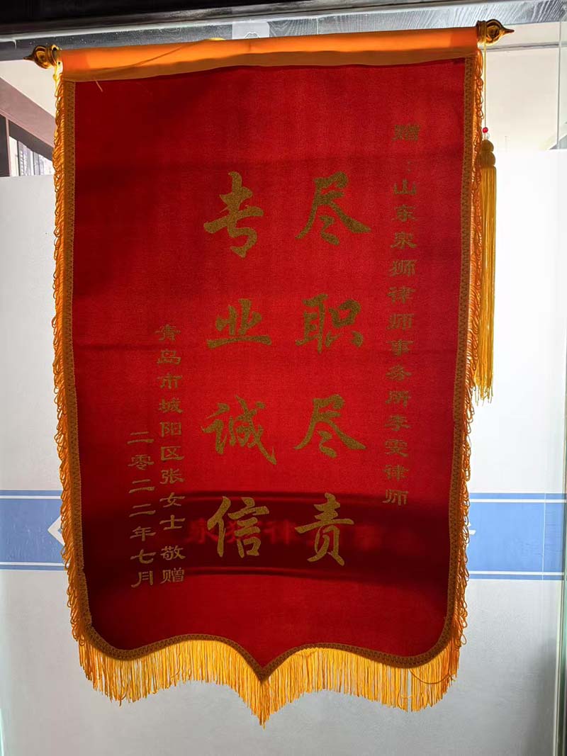 荣誉锦旗